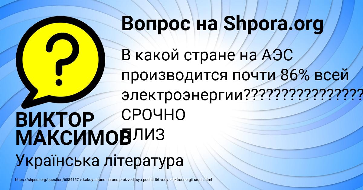 Картинка с текстом вопроса от пользователя ВИКТОР МАКСИМОВ