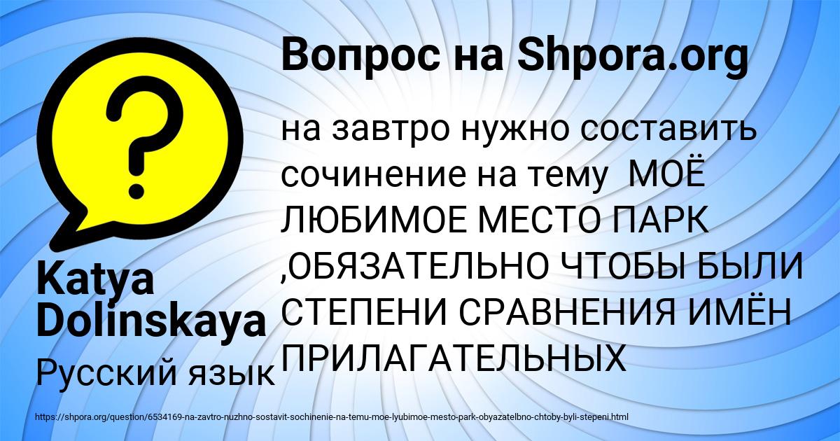 Картинка с текстом вопроса от пользователя Katya Dolinskaya