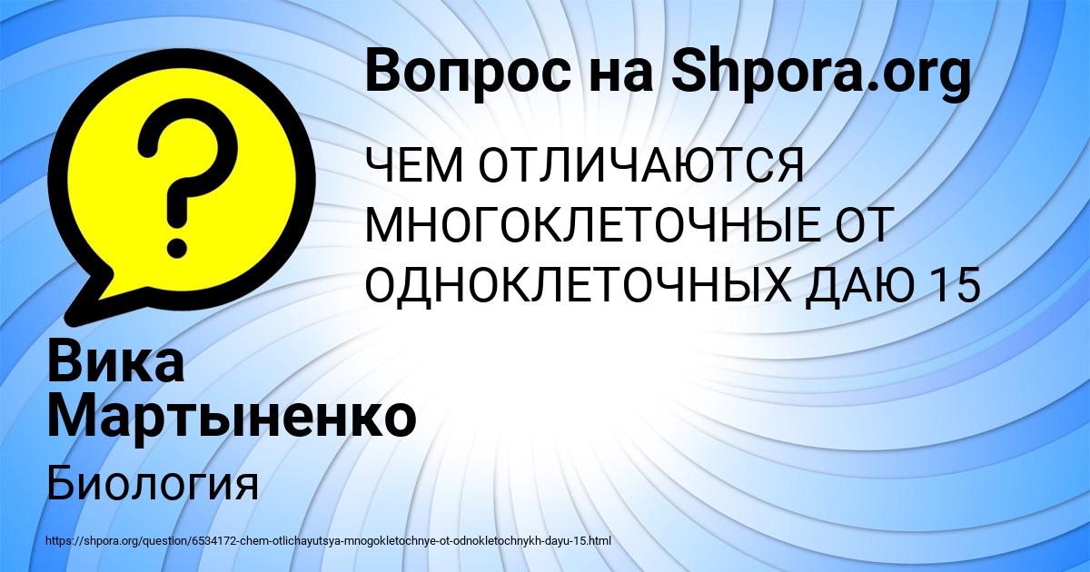 Картинка с текстом вопроса от пользователя Вика Мартыненко