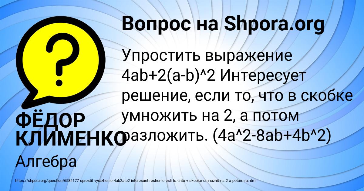 Картинка с текстом вопроса от пользователя ФЁДОР КЛИМЕНКО
