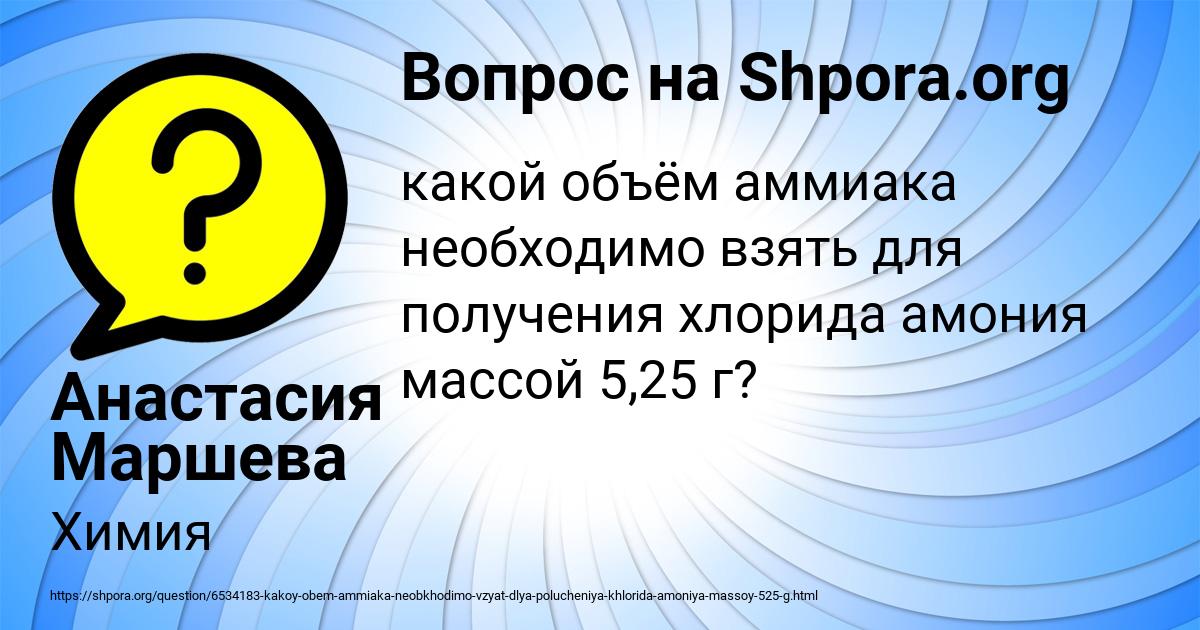 Картинка с текстом вопроса от пользователя Анастасия Маршева