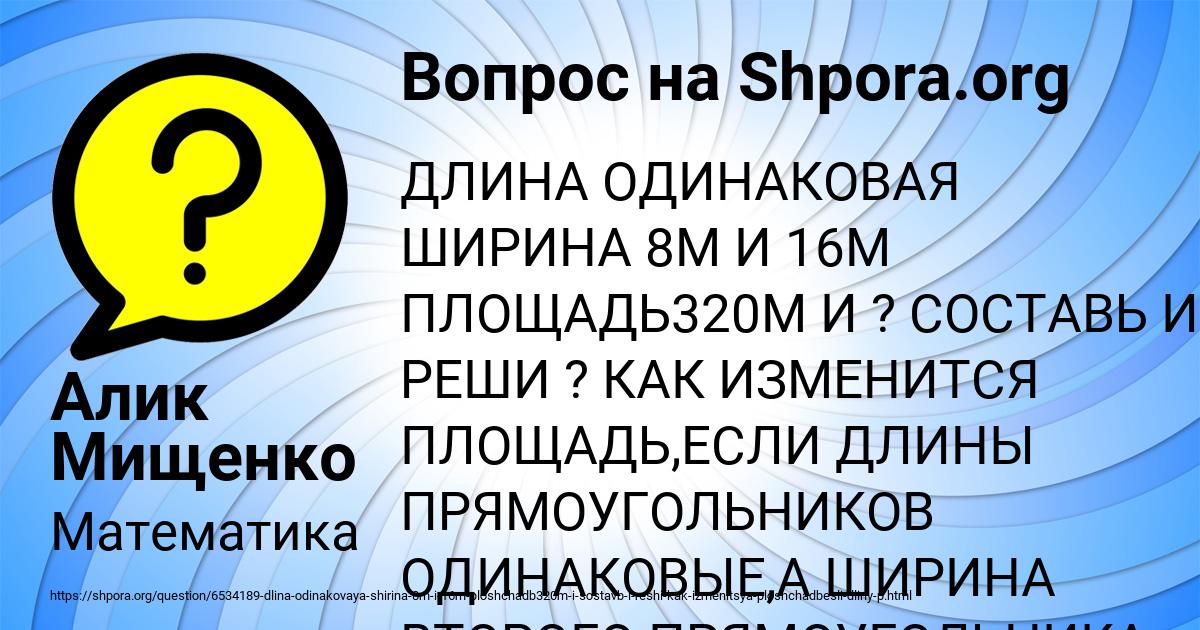 Картинка с текстом вопроса от пользователя Алик Мищенко