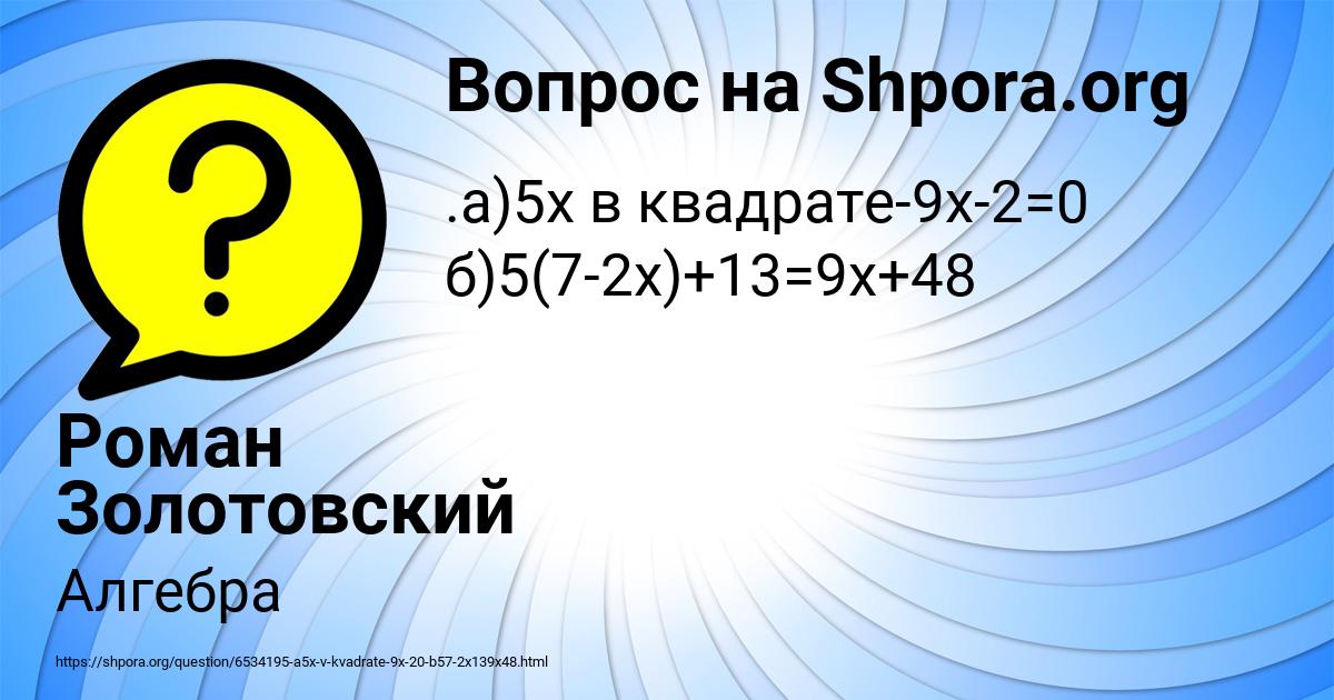 Картинка с текстом вопроса от пользователя Роман Золотовский