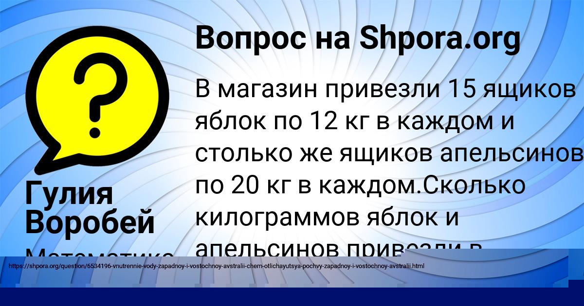 Картинка с текстом вопроса от пользователя Ульнара Атрощенко