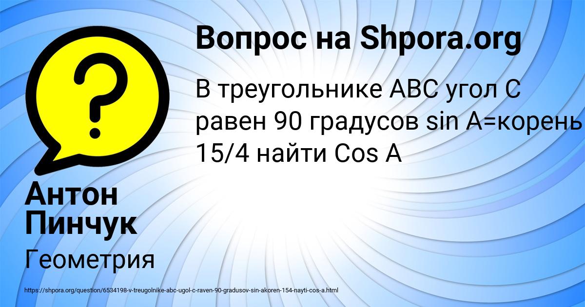 Картинка с текстом вопроса от пользователя Антон Пинчук