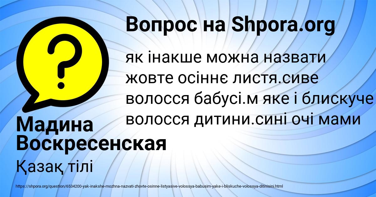 Картинка с текстом вопроса от пользователя Мадина Воскресенская