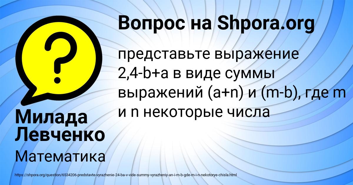 Картинка с текстом вопроса от пользователя Милада Левченко