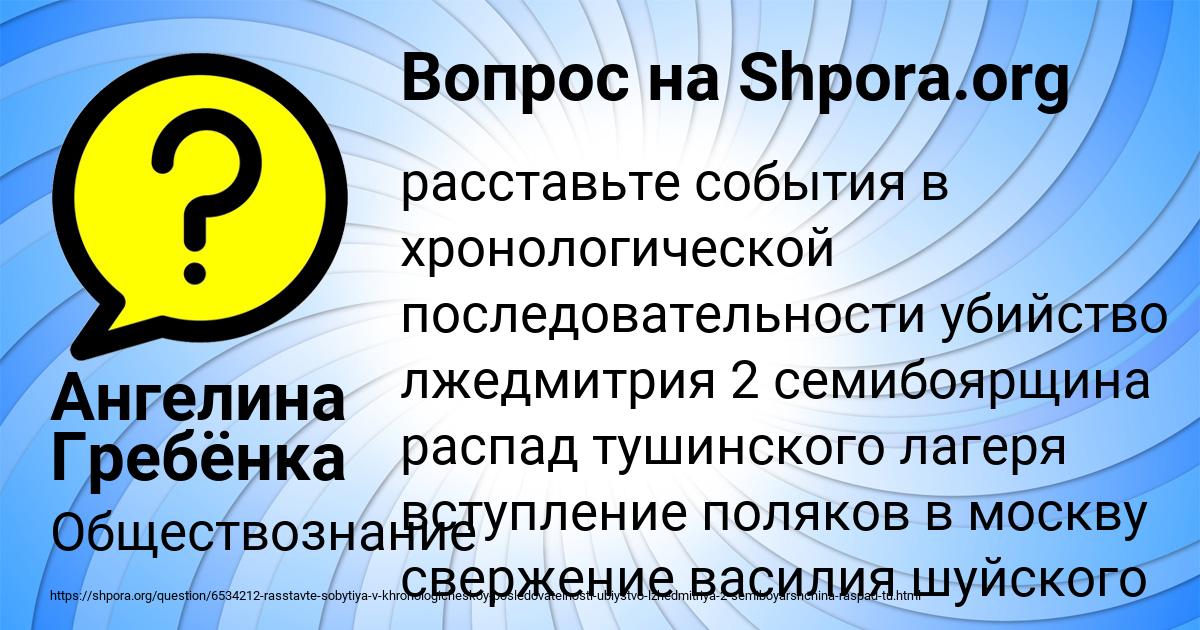 Картинка с текстом вопроса от пользователя Ангелина Гребёнка