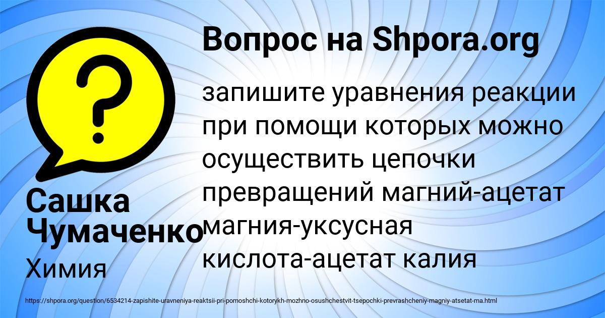 Картинка с текстом вопроса от пользователя Сашка Чумаченко