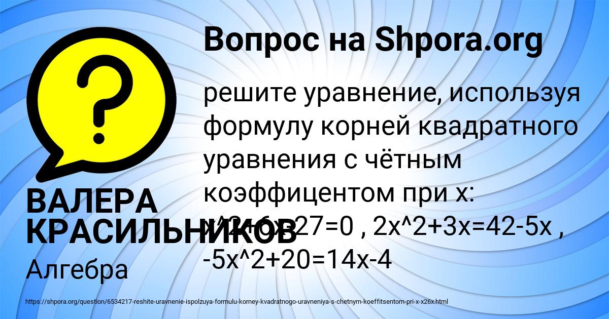 Картинка с текстом вопроса от пользователя ВАЛЕРА КРАСИЛЬНИКОВ