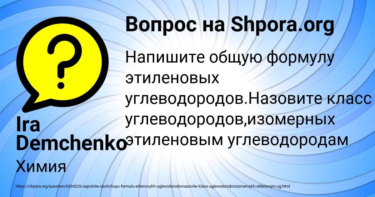 Картинка с текстом вопроса от пользователя Ira Demchenko