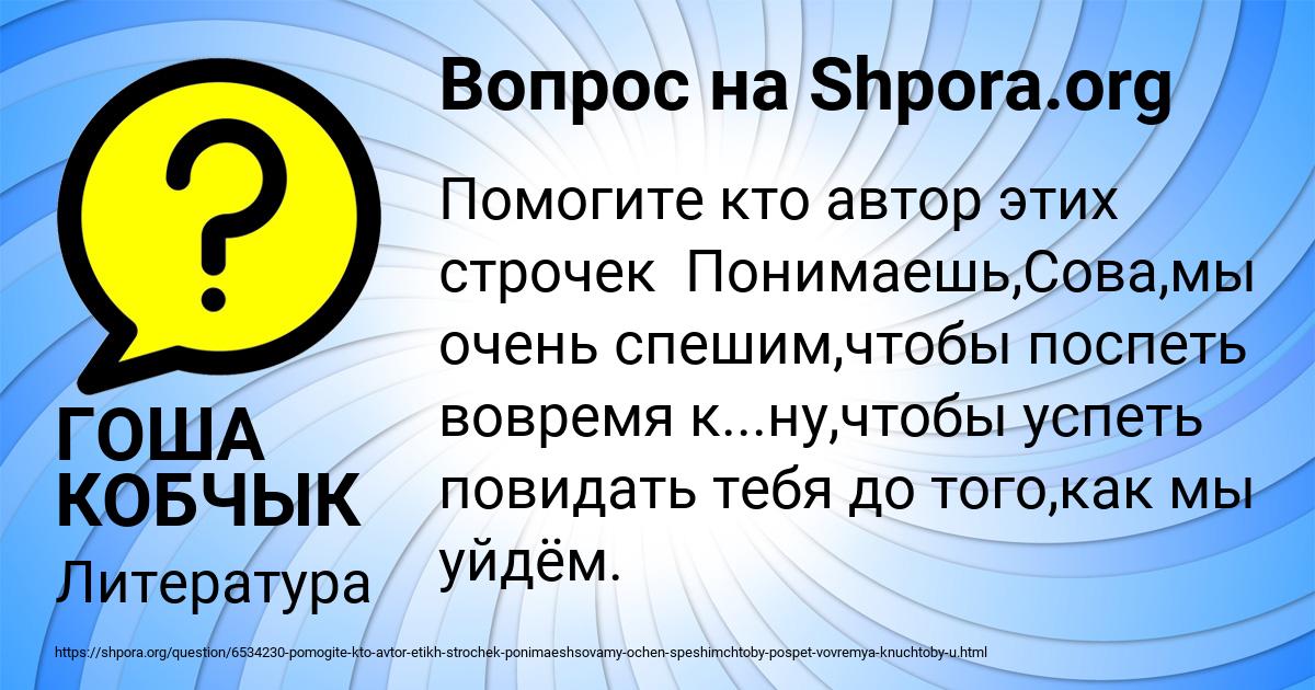 Картинка с текстом вопроса от пользователя ГОША КОБЧЫК