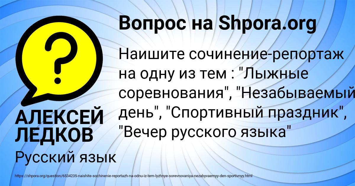 Картинка с текстом вопроса от пользователя АЛЕКСЕЙ ЛЕДКОВ