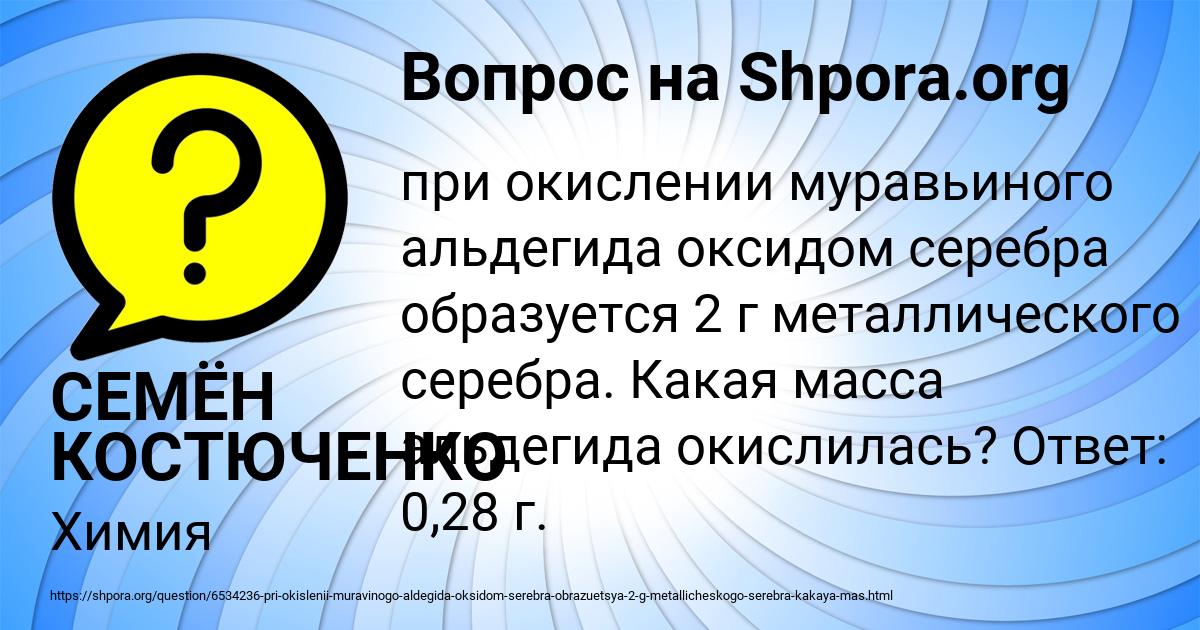 Картинка с текстом вопроса от пользователя СЕМЁН КОСТЮЧЕНКО
