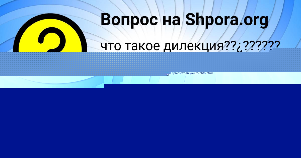 Картинка с текстом вопроса от пользователя Алла Савченко