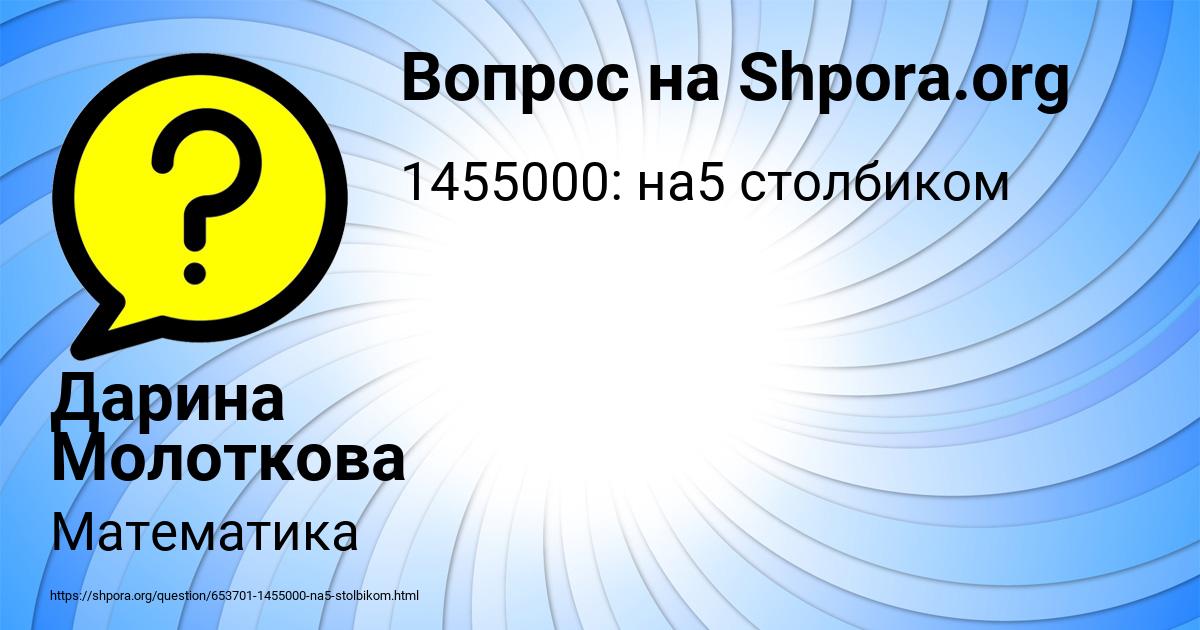 Картинка с текстом вопроса от пользователя Дарина Молоткова