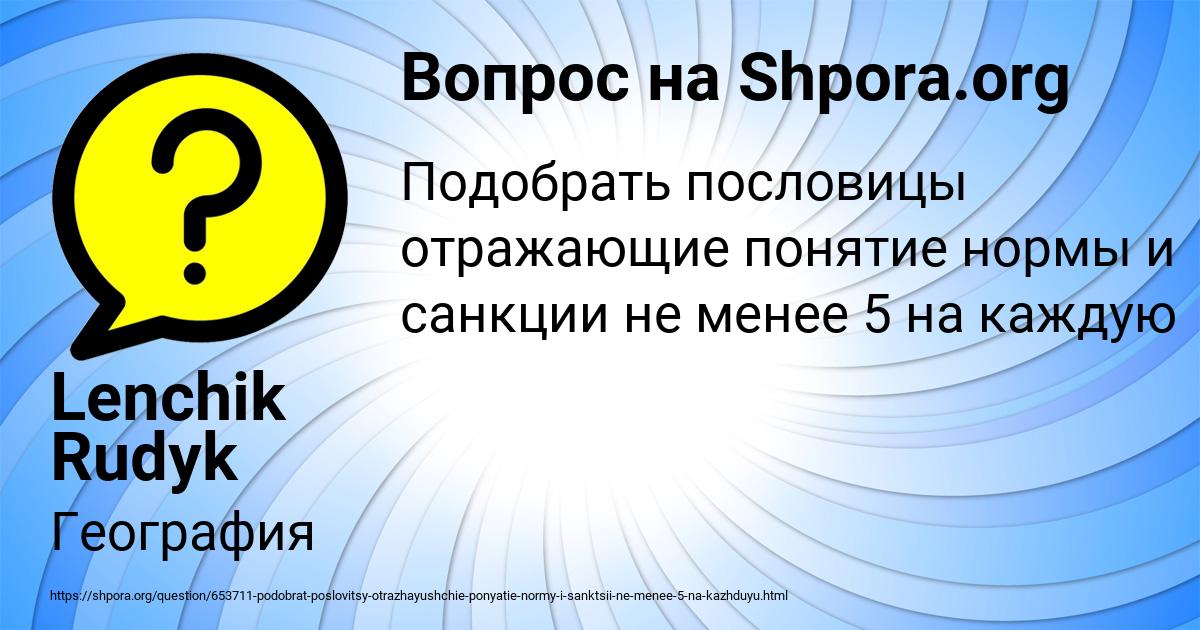 Картинка с текстом вопроса от пользователя Lenchik Rudyk
