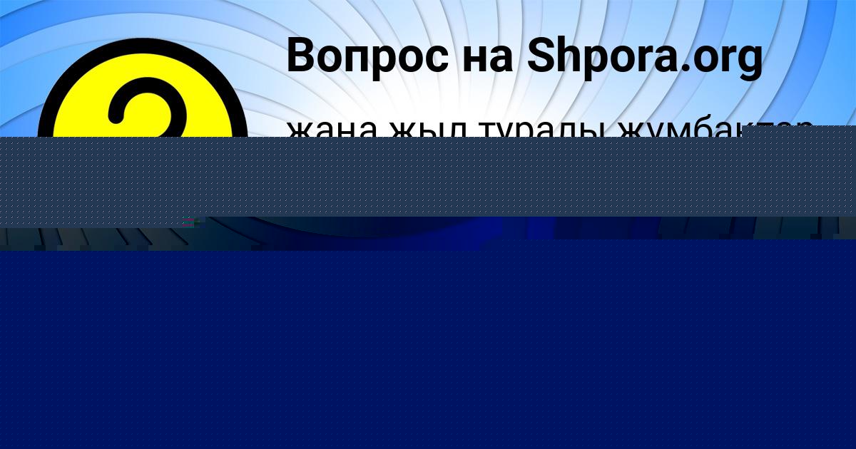 Картинка с текстом вопроса от пользователя Серый Александровский