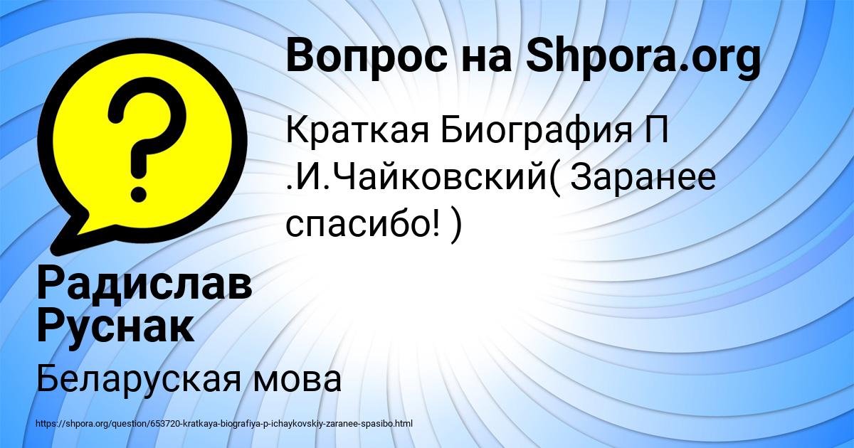Картинка с текстом вопроса от пользователя Радислав Руснак