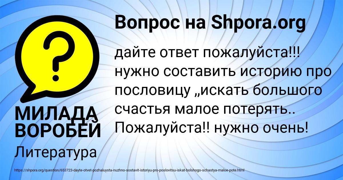 Картинка с текстом вопроса от пользователя МИЛАДА ВОРОБЕЙ