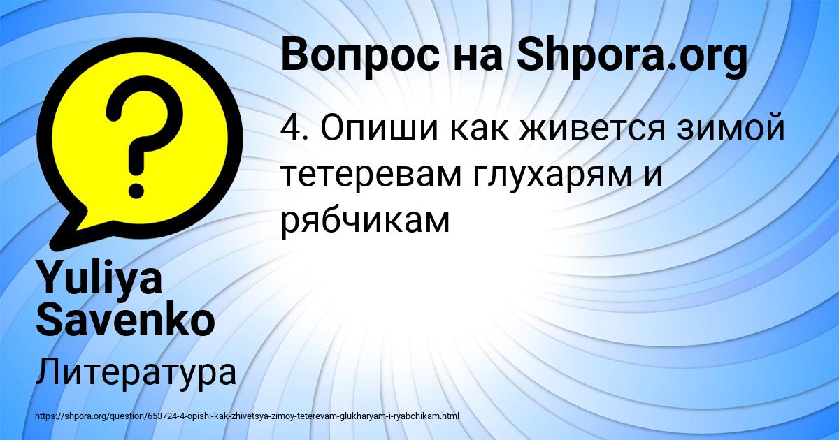 Картинка с текстом вопроса от пользователя Yuliya Savenko