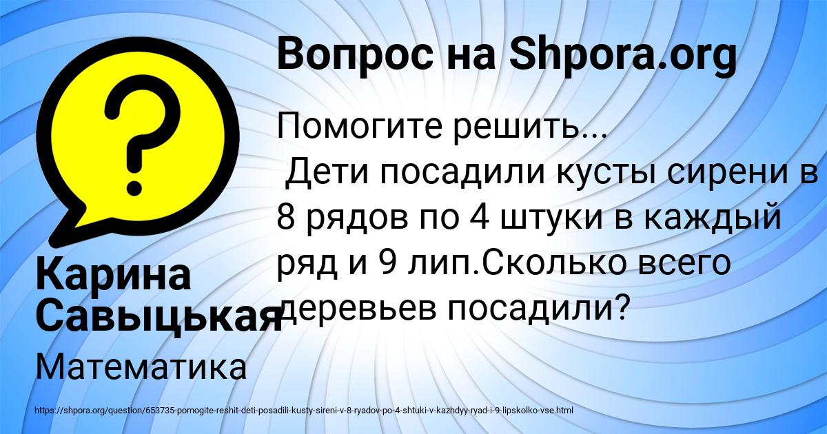 Картинка с текстом вопроса от пользователя Карина Савыцькая