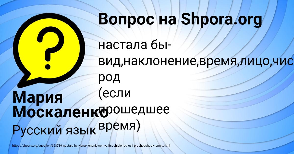 Картинка с текстом вопроса от пользователя Мария Москаленко