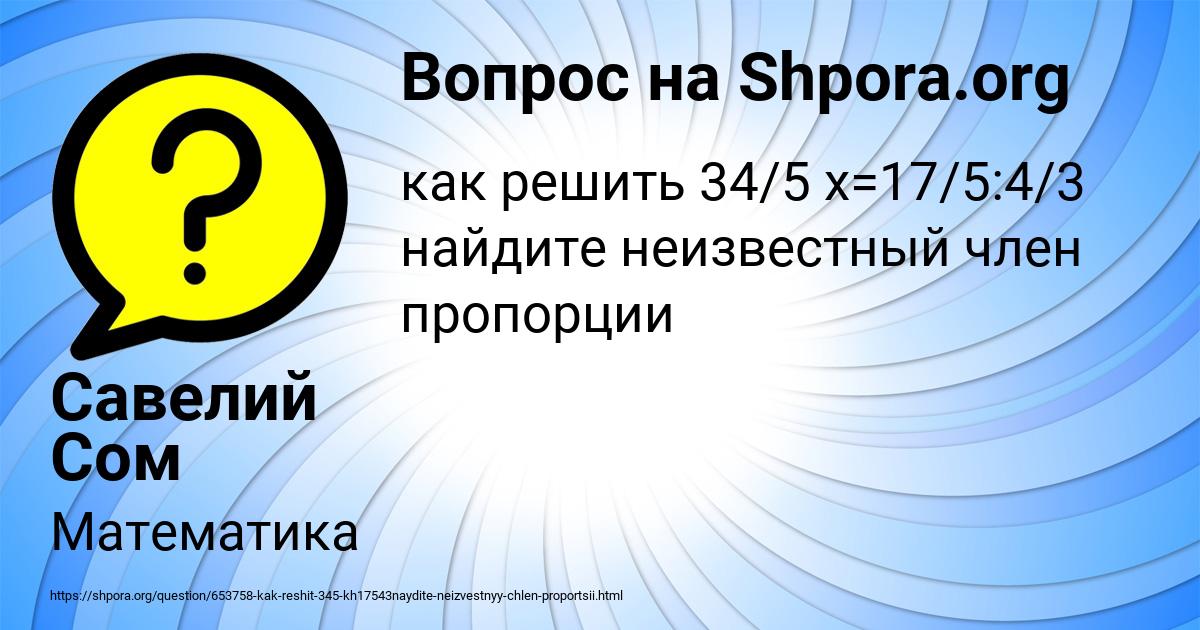 Картинка с текстом вопроса от пользователя Савелий Сом