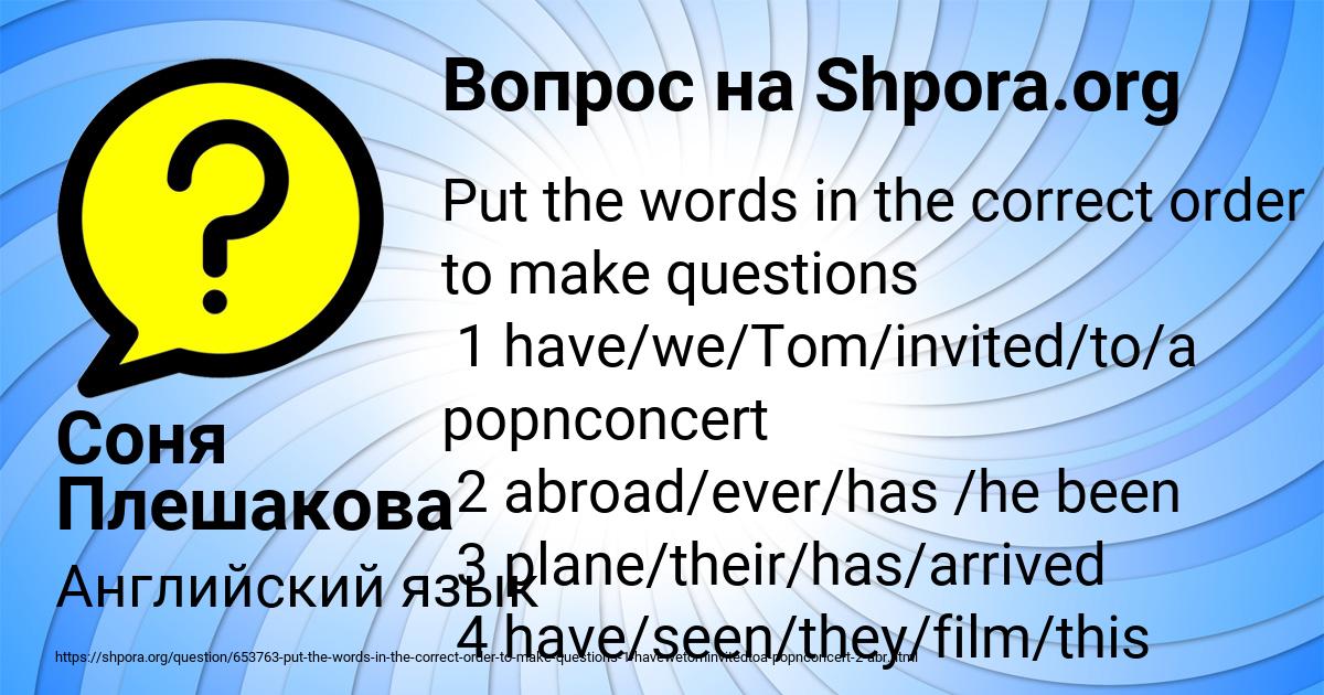 Картинка с текстом вопроса от пользователя Соня Плешакова