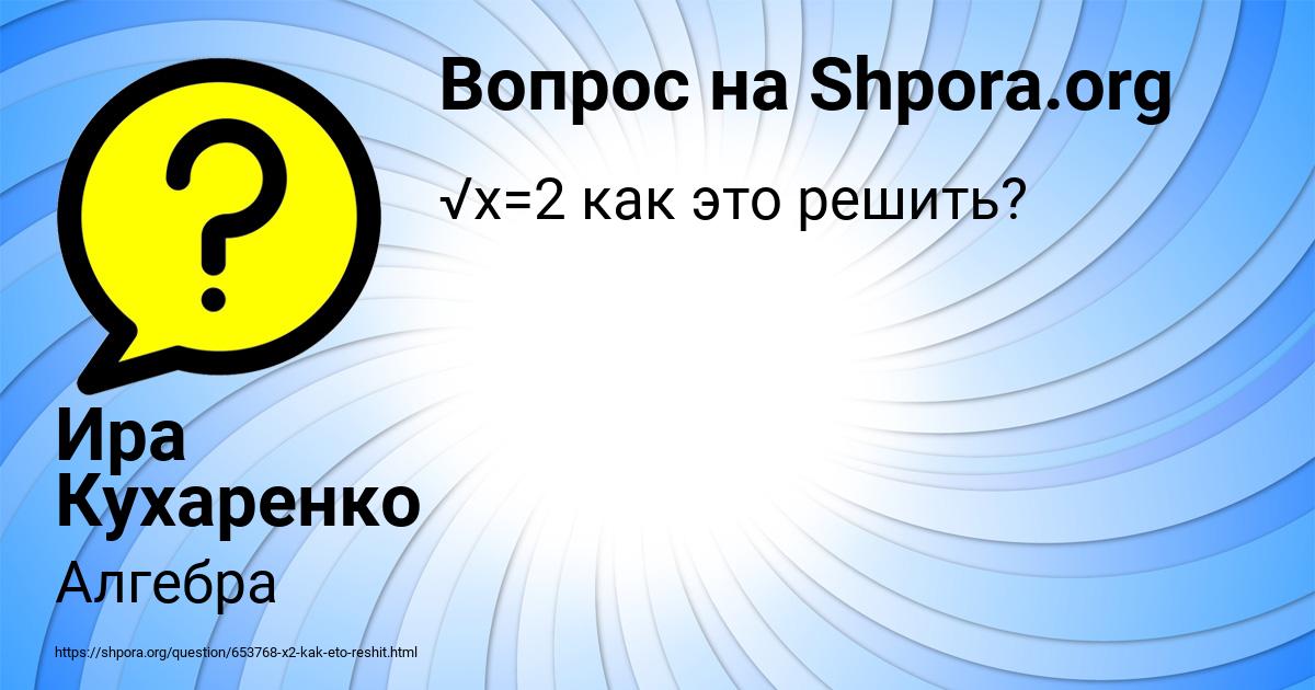 Картинка с текстом вопроса от пользователя Ира Кухаренко