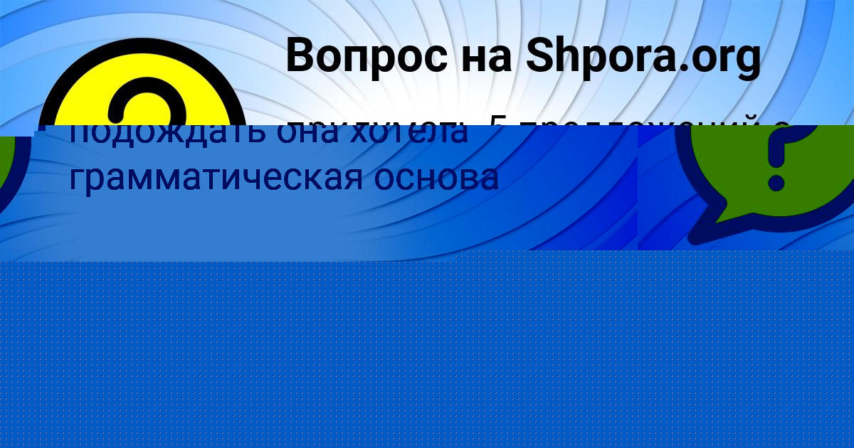 Картинка с текстом вопроса от пользователя Ева Коваленко
