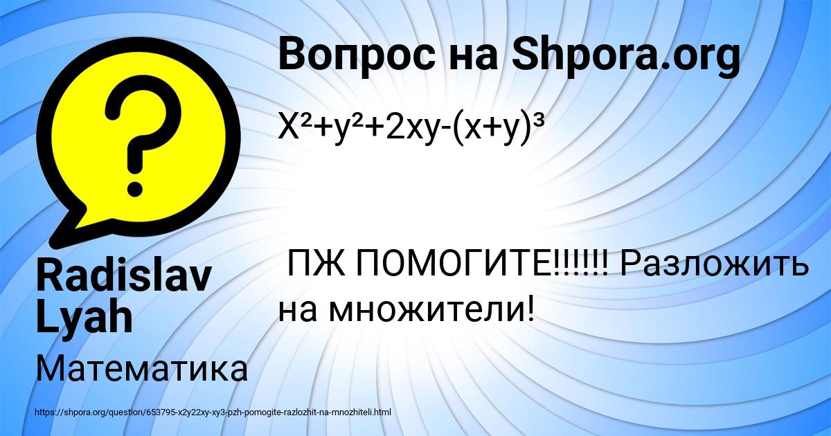 Картинка с текстом вопроса от пользователя Radislav Lyah