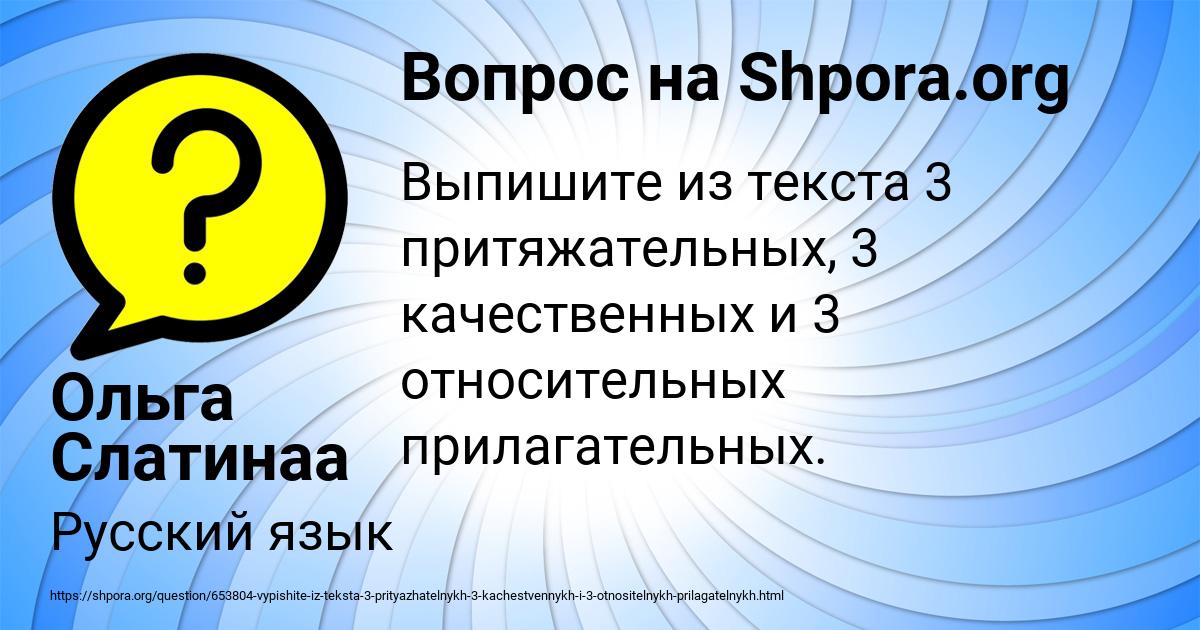 Картинка с текстом вопроса от пользователя Ольга Слатинаа