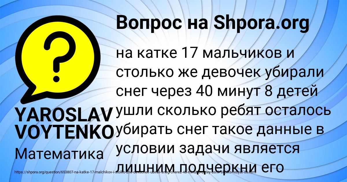 Картинка с текстом вопроса от пользователя YAROSLAV VOYTENKO