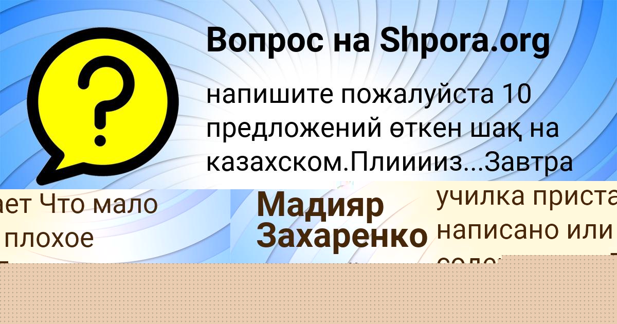 Картинка с текстом вопроса от пользователя Лина Осипенко