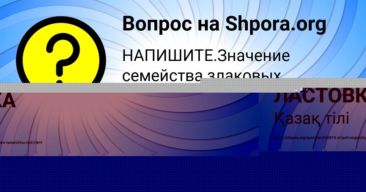 Картинка с текстом вопроса от пользователя ДАНИИЛ ЛАСТОВКА