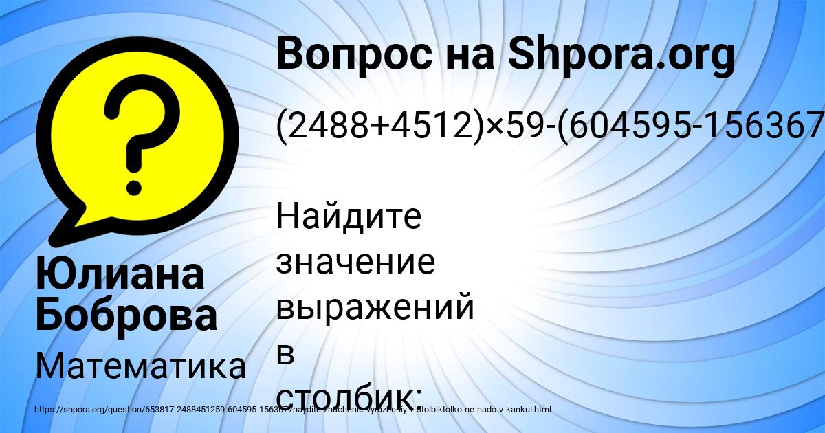 Картинка с текстом вопроса от пользователя Юлиана Боброва
