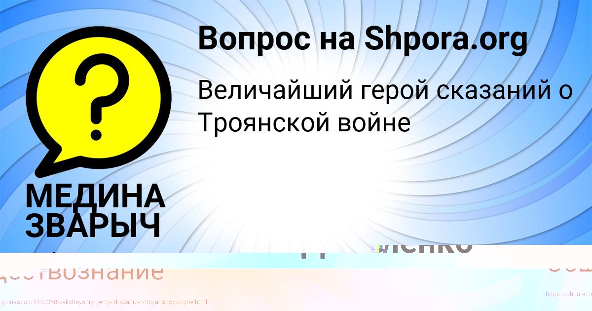 Картинка с текстом вопроса от пользователя Малика Даниленко