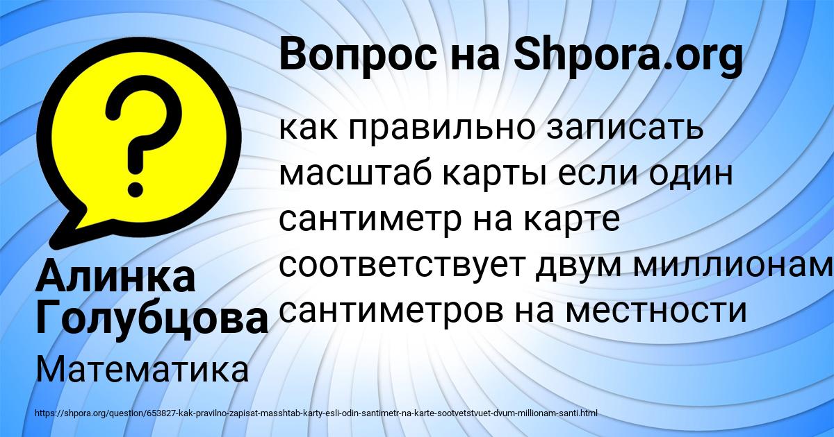 Картинка с текстом вопроса от пользователя Алинка Голубцова