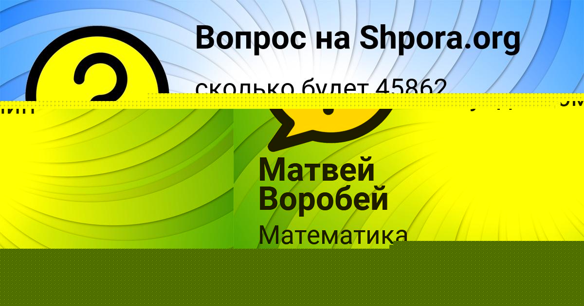 Картинка с текстом вопроса от пользователя Дашка Орленко