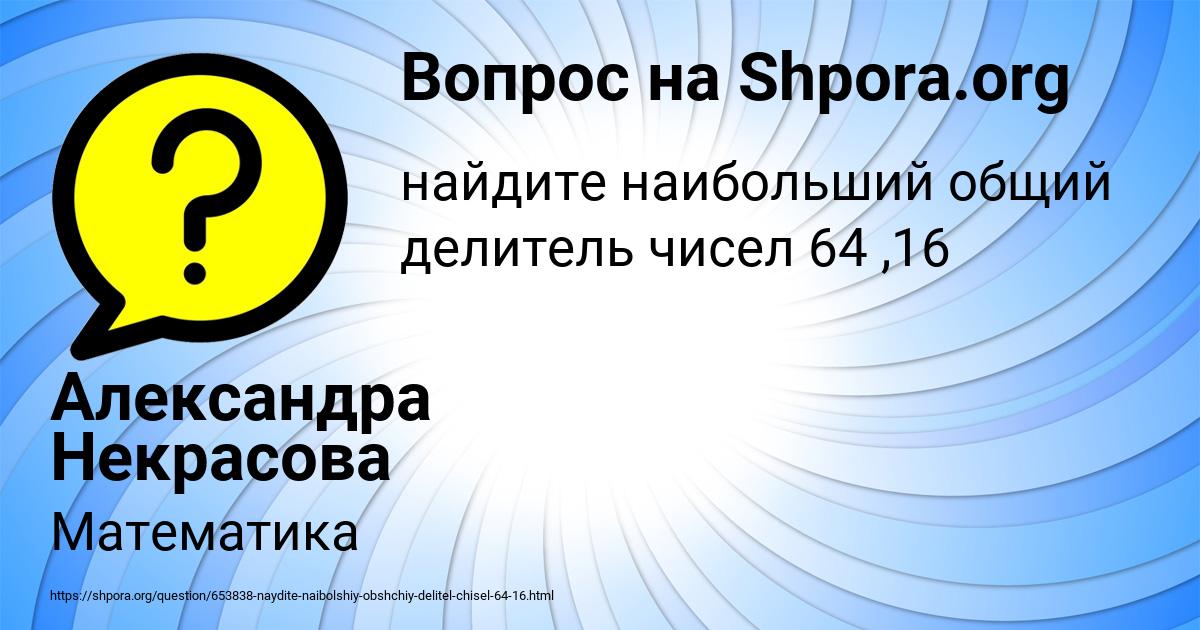 Картинка с текстом вопроса от пользователя Александра Некрасова