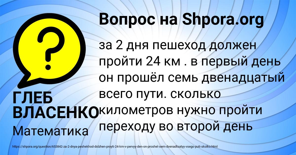 Картинка с текстом вопроса от пользователя ГЛЕБ ВЛАСЕНКО
