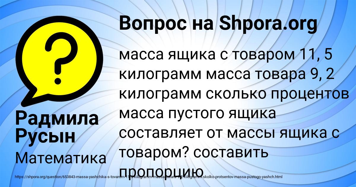Картинка с текстом вопроса от пользователя Радмила Русын