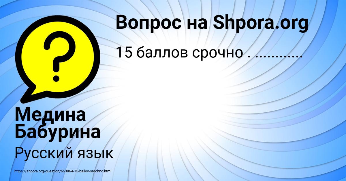 Картинка с текстом вопроса от пользователя Медина Бабурина