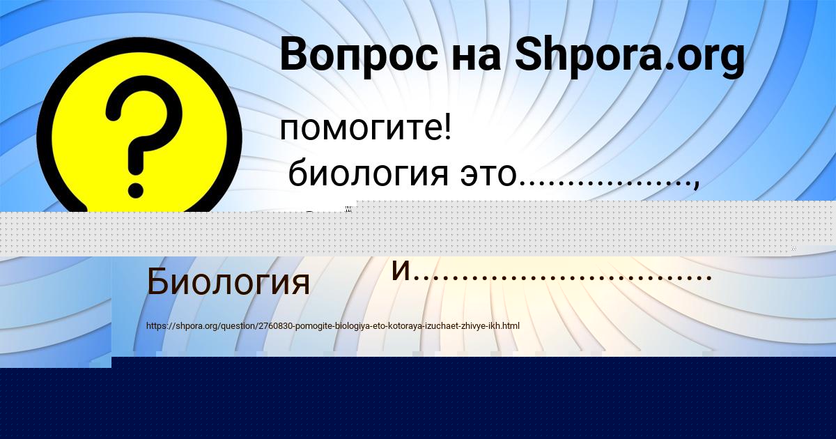 Картинка с текстом вопроса от пользователя ARINA LEVCHENKO