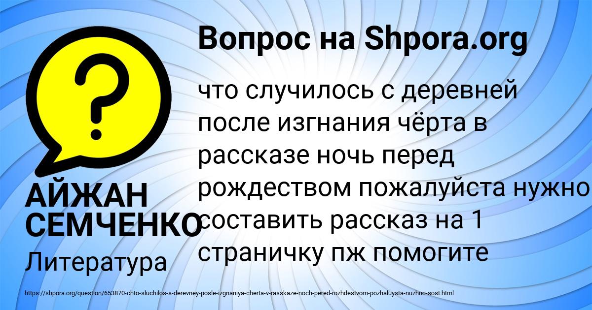 Картинка с текстом вопроса от пользователя АЙЖАН СЕМЧЕНКО