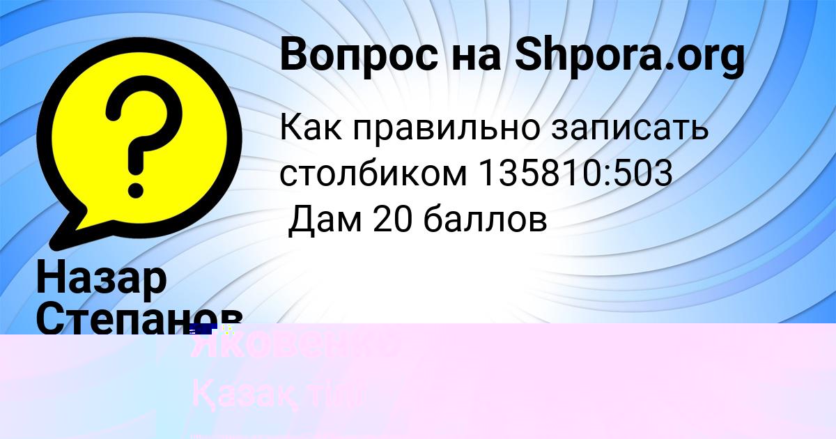 Картинка с текстом вопроса от пользователя Назар Степанов