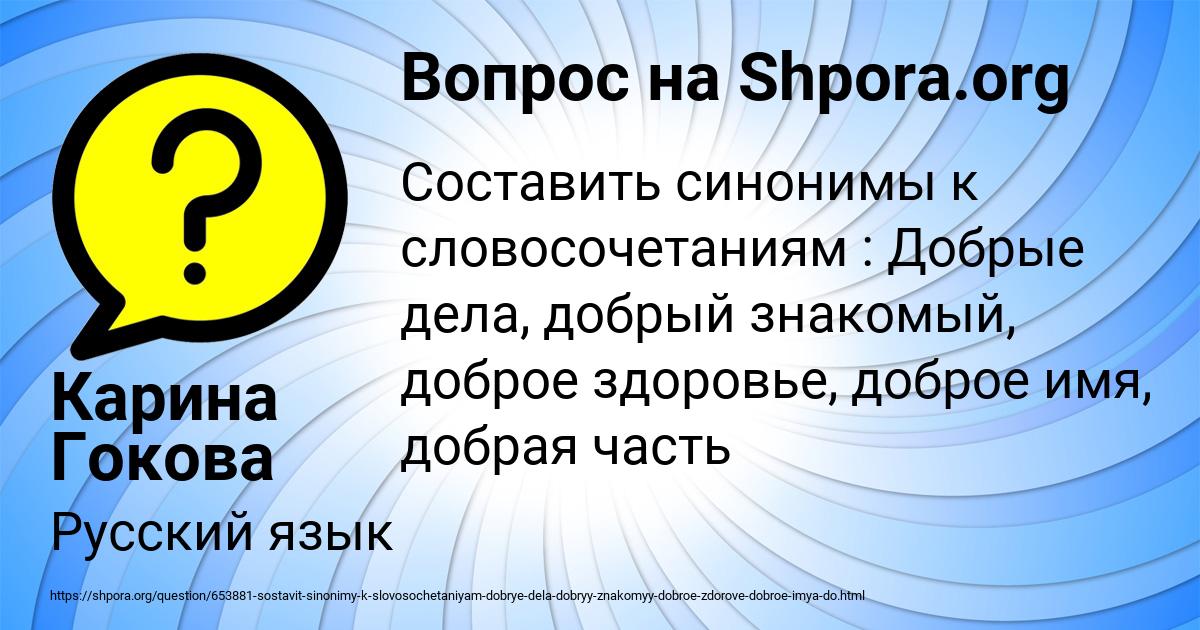Картинка с текстом вопроса от пользователя Карина Гокова