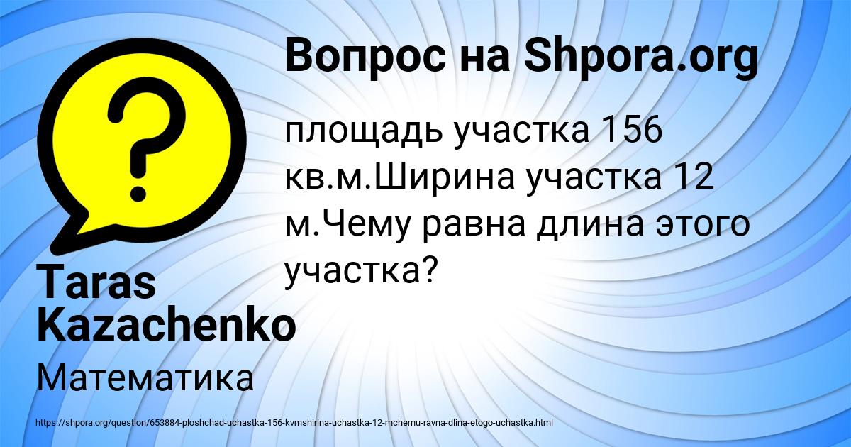 Картинка с текстом вопроса от пользователя Taras Kazachenko