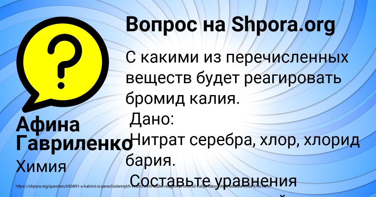 Картинка с текстом вопроса от пользователя Афина Гавриленко